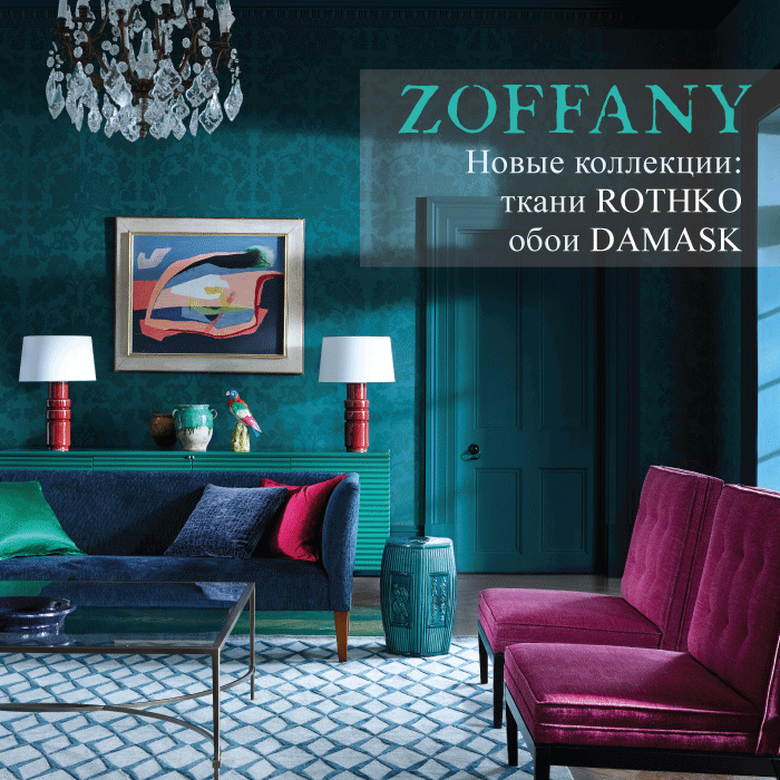 Какой цвет в интерьере успокаивает Zoffany новые коллекции: ткани ROTHKO, обои DAMASK и другие новости на официальн