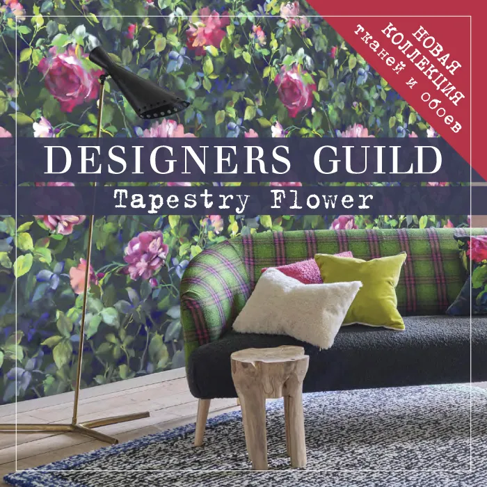 Захватывающая коллекция от Designers Guild - Tapestry Flower!