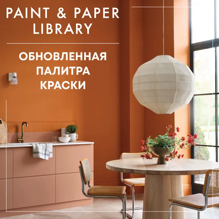 Paint&Paper Library представляет обновленную палитру цветов