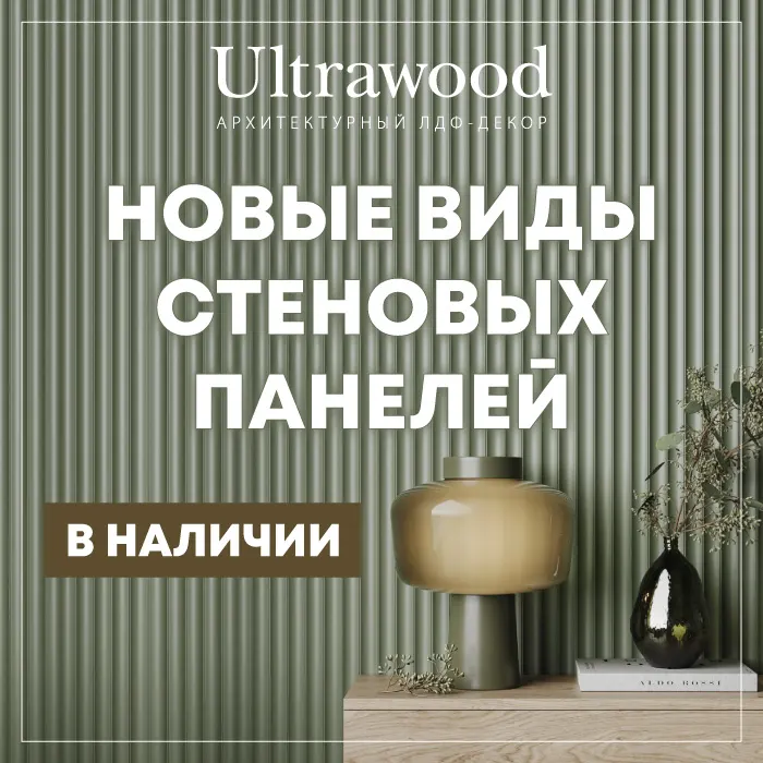 Новинка - 5 видов стеновых панелей от Ultrawood