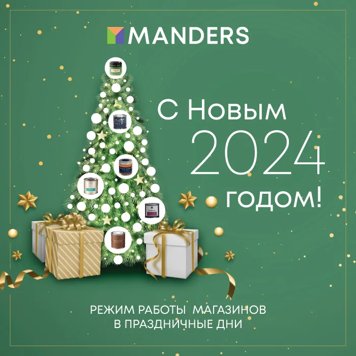 График работы магазинов Manders в новогодние праздники 2024
