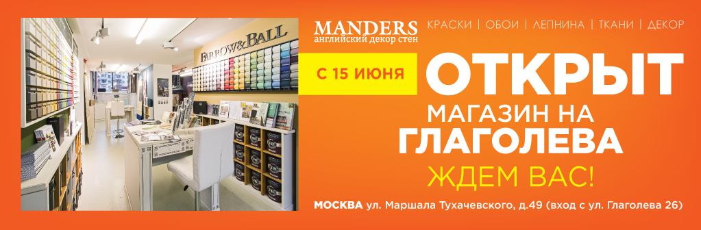 Manders_Open_Glagoleva_1023x336.jpg