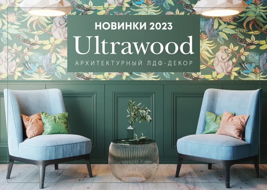 Ultrawood_2023_1200x857.webp