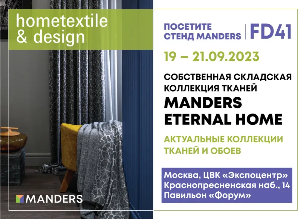 Hometextile&Design_2023_1200x857.webp