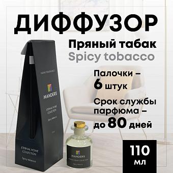 ?�иффузор Аромадиффузор Manders Eternal Home Spicy Tobacco 110ml