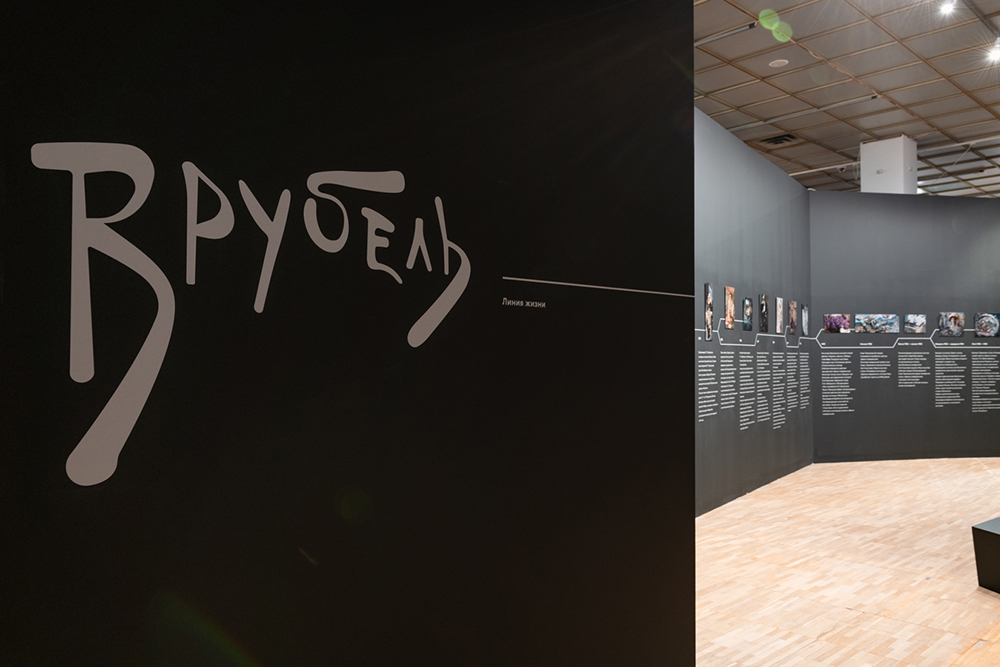 Фрагмент экспозиции «Михаил Врубель» в Новой Третьяковке. Стены окрашены краской Little Greene, оттенок Lamp Black №228.
