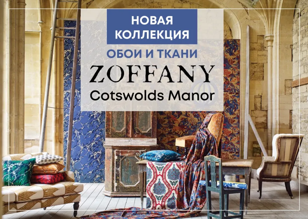 Zoffany_Cotswold_Manor_1200x857.webp