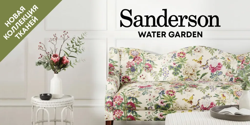 Sanderson_Water_Garden_1200x600.webp