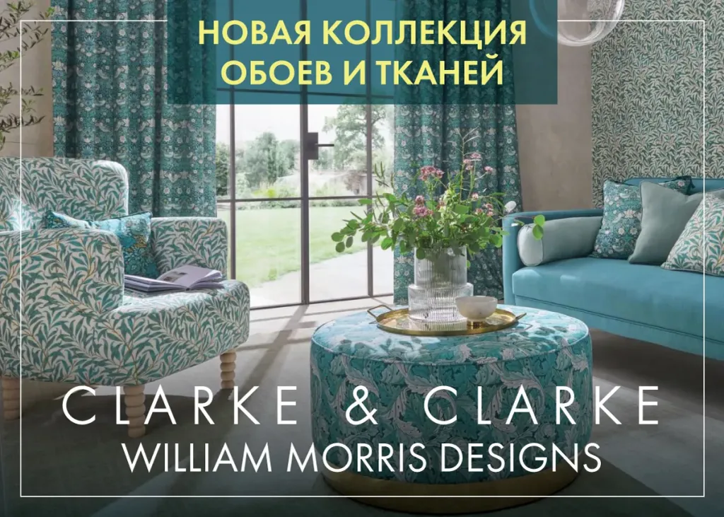 Clarke_&_Clarke_by_Morris_1200x857.webp