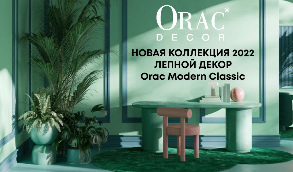 Orac-Modern-Classic-2022_1024x600.jpg