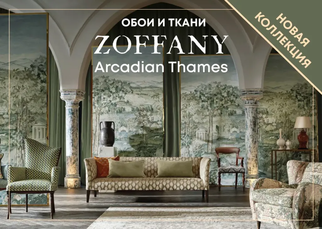Zoffany_Arcadian_Thames_1200x857.webp